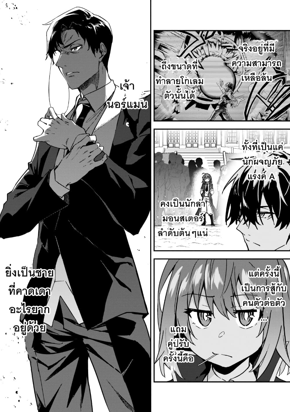 S Rank Boukensha de 19 02